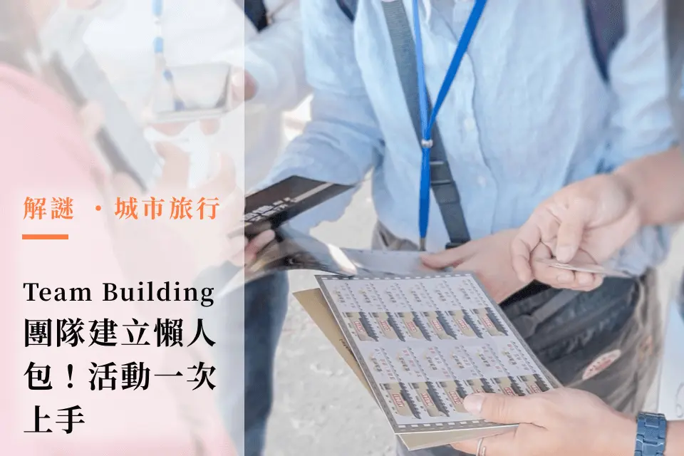 teambuilding