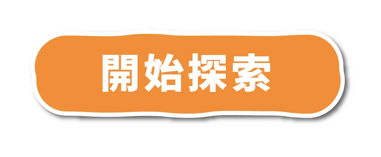 開始探索解謎按鈕