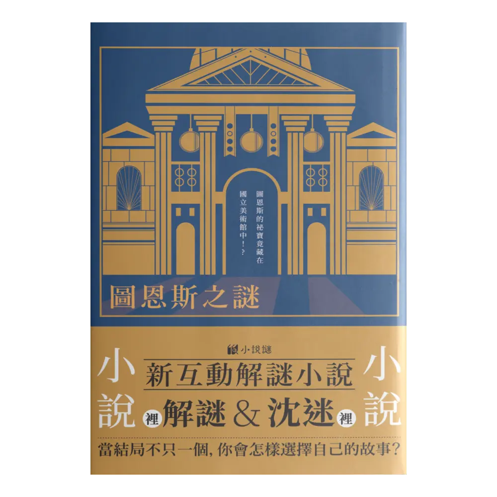 圖恩斯之謎