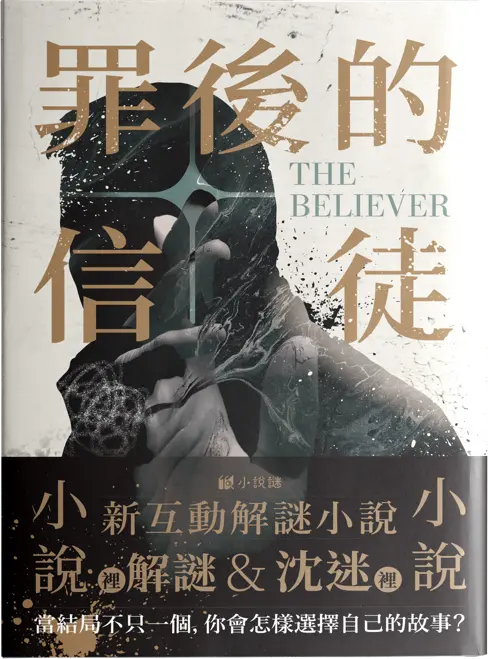 罪後的信徒