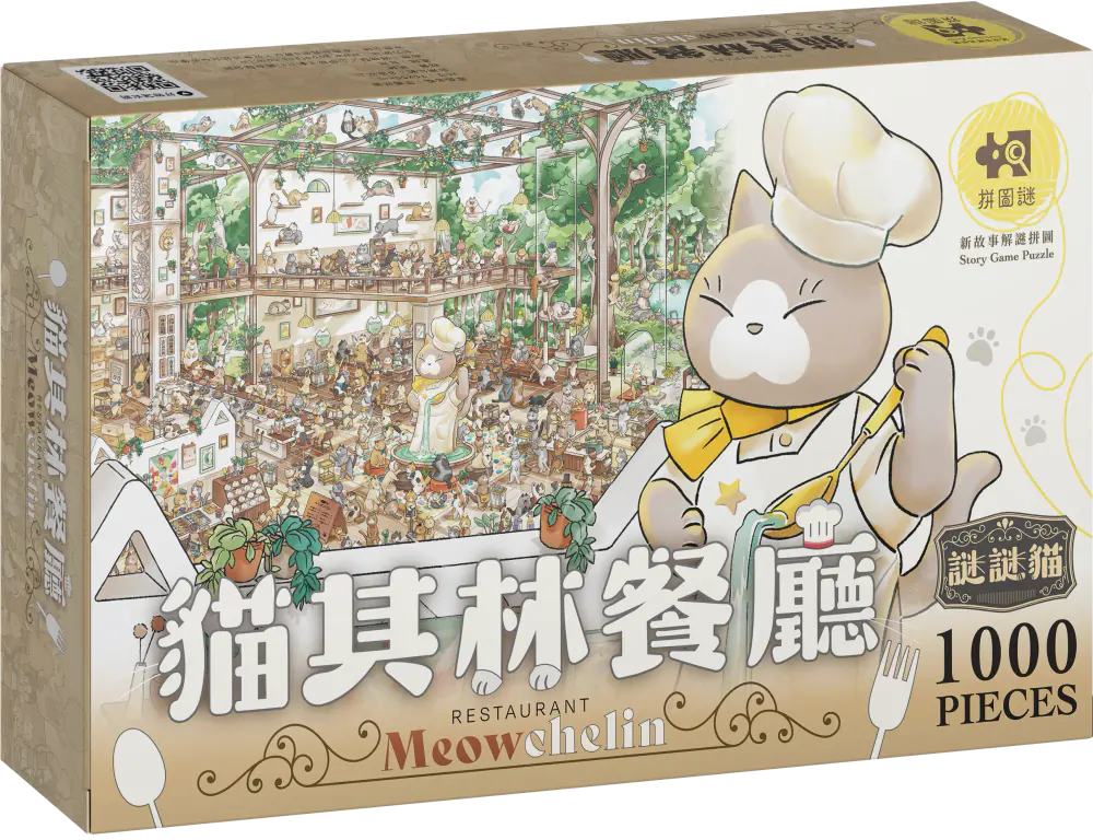 貓其林餐廳