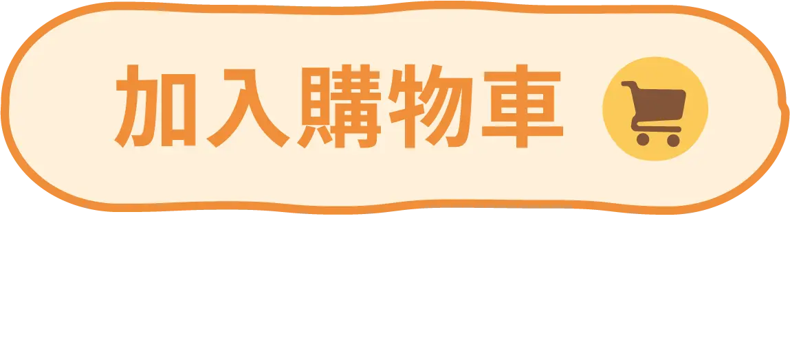 加入購物車：圖恩斯之謎