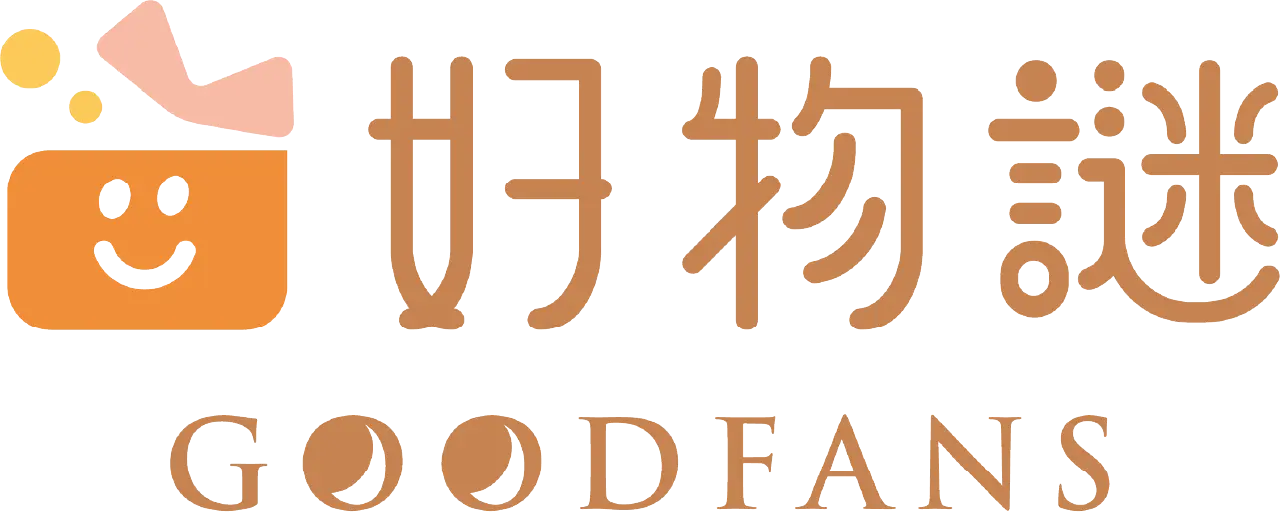 好物謎 Goodfans