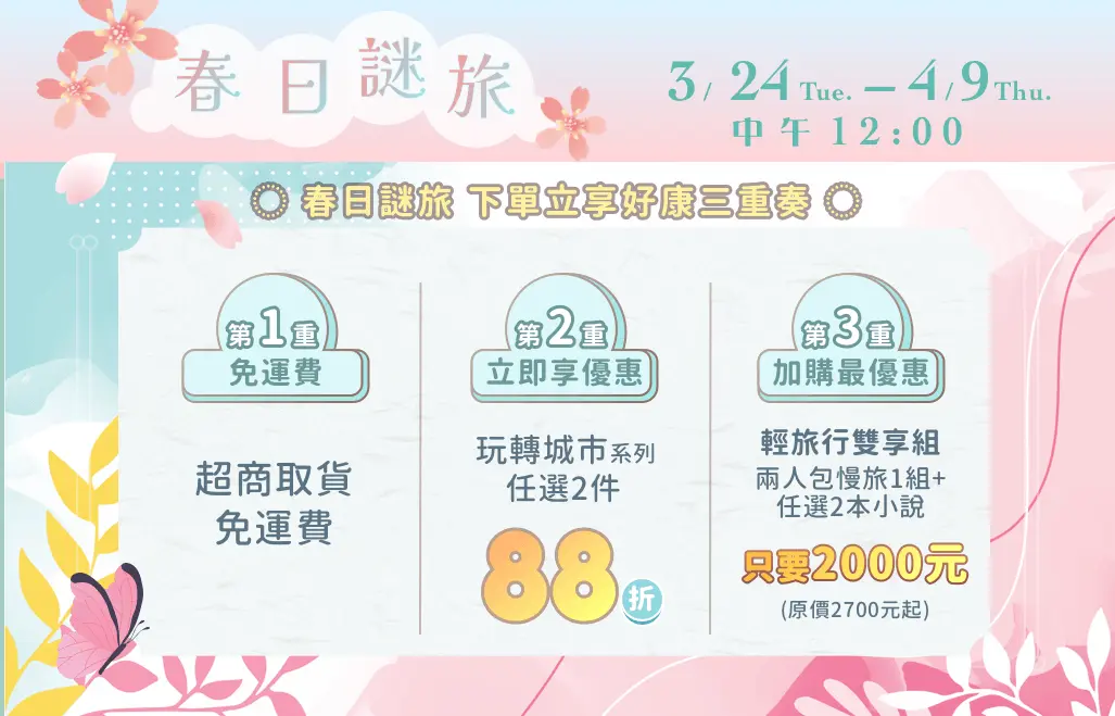 current-promotion-campaign