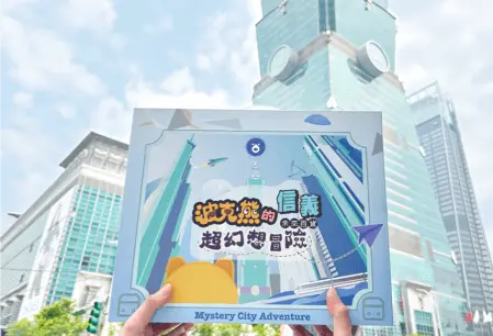 信義區實境遊戲盒 波克熊的信義超幻想冒險 謎題包