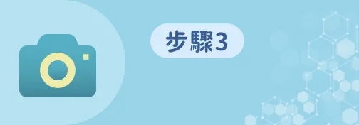 步驟3 出發信義區遊玩實境解謎