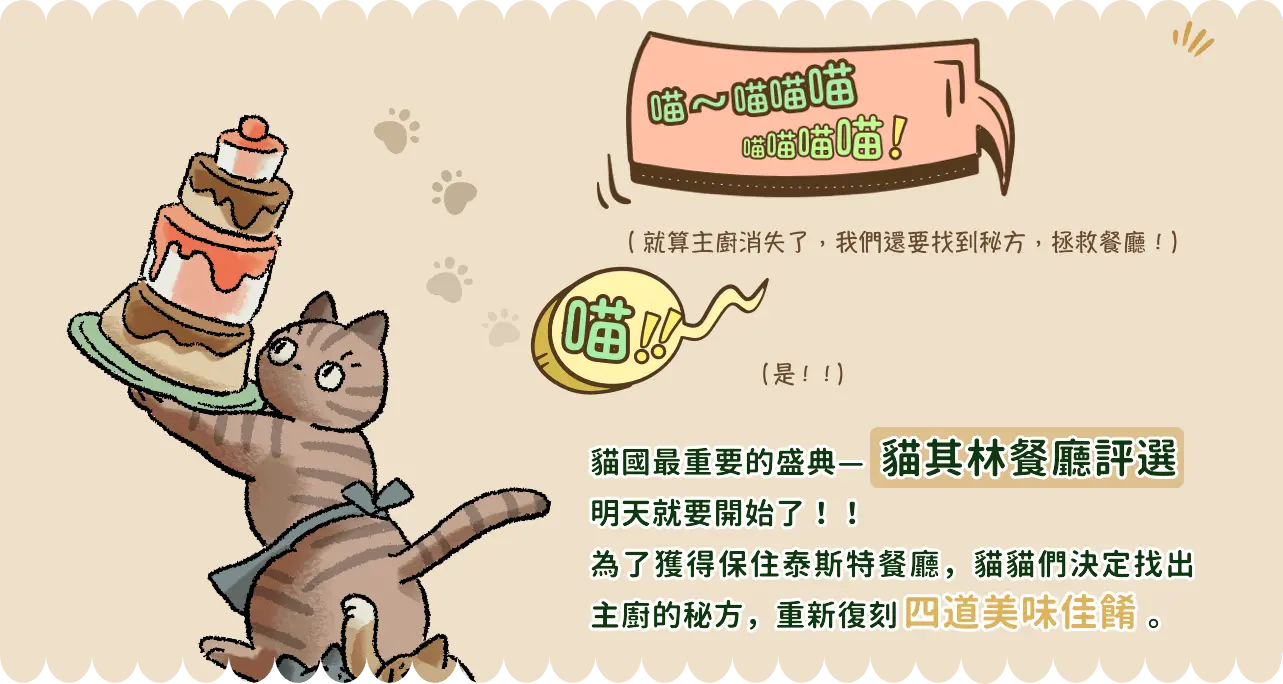 故事內容