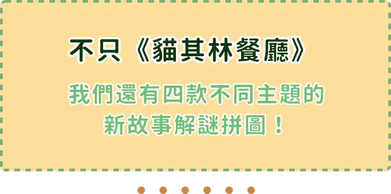 還有四種不同主題