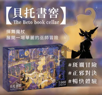 貝托書窖