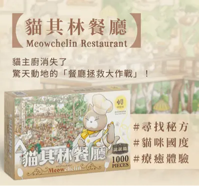 貓其林