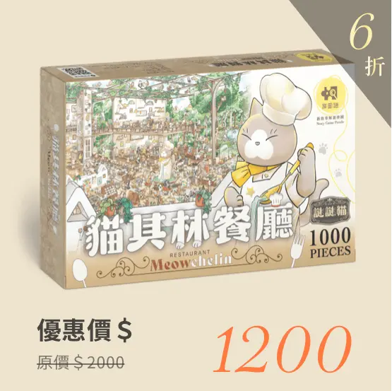 優惠價1200