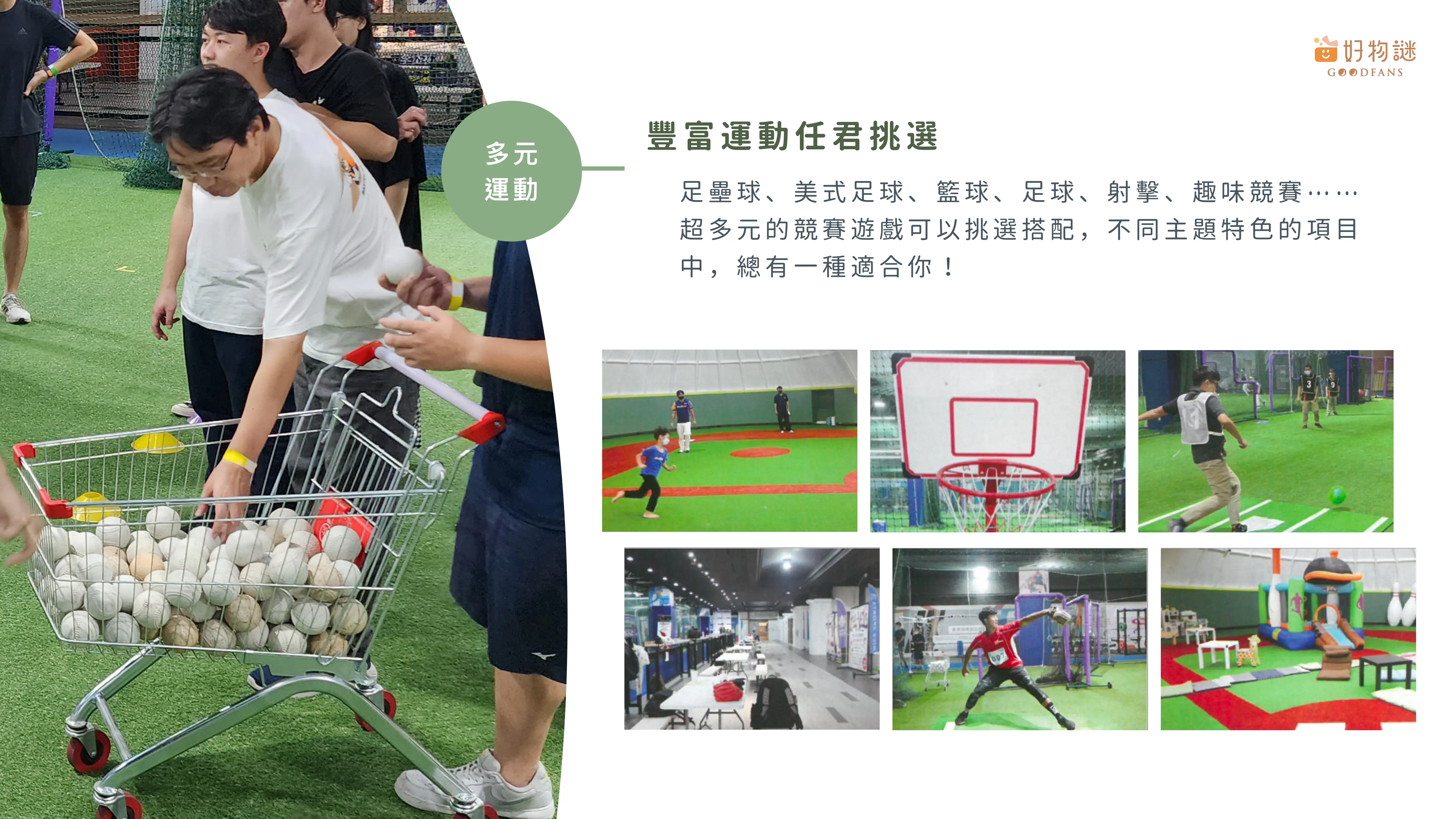 運動競技team building 企業活動遊戲畫面