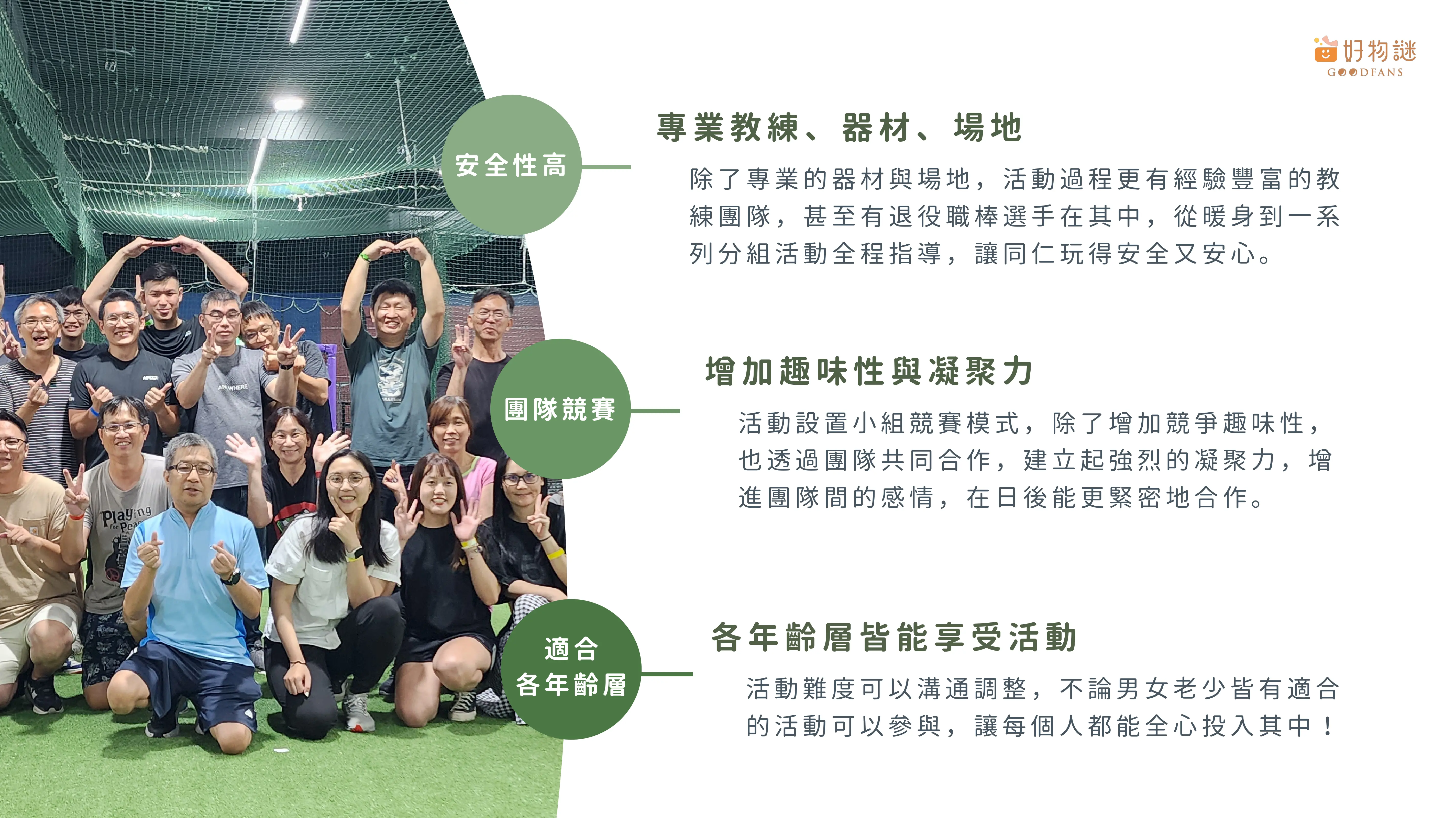 運動競技team building 企業活動詳細介紹