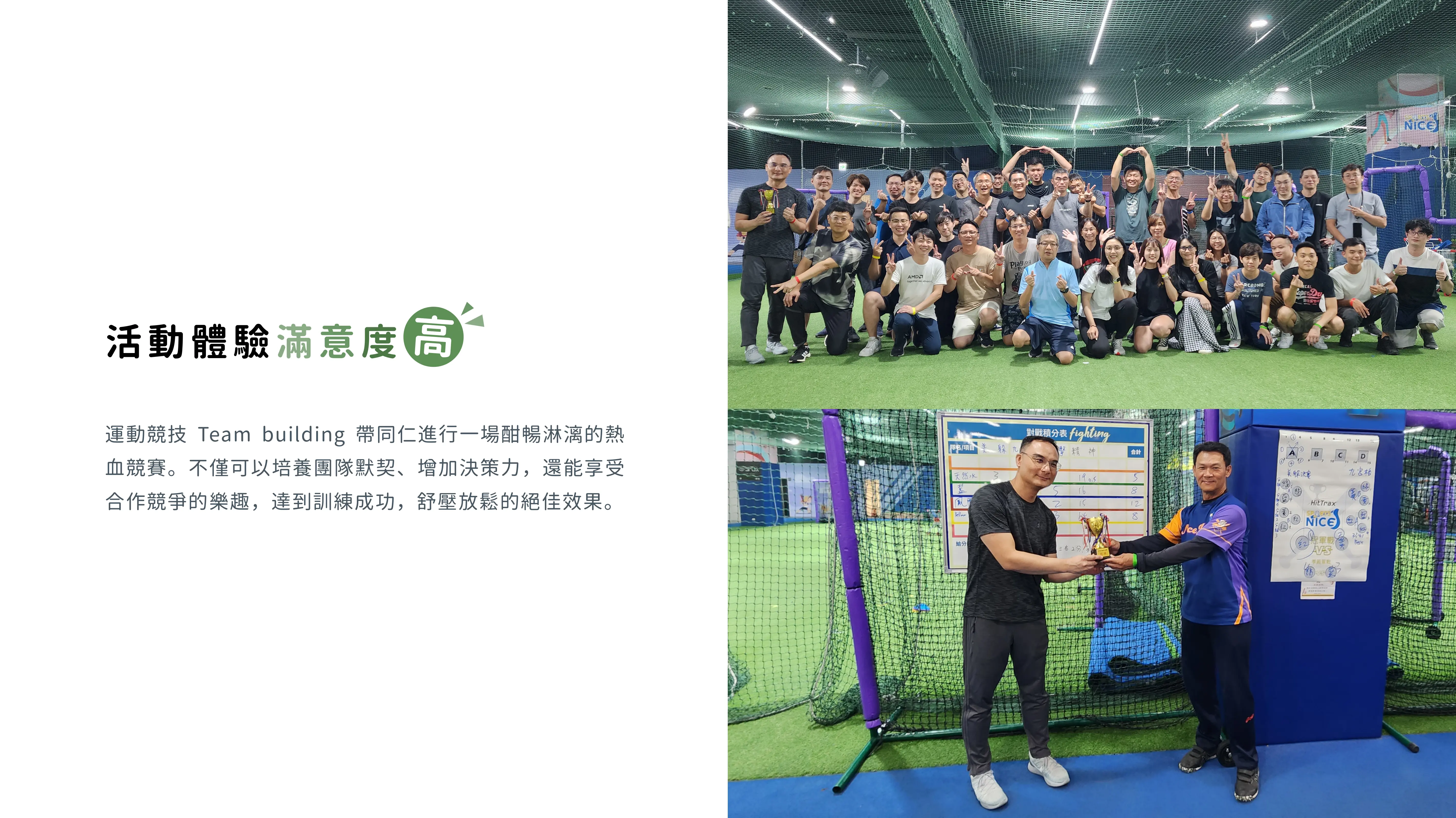 運動競技team building 企業活動體驗滿意度
