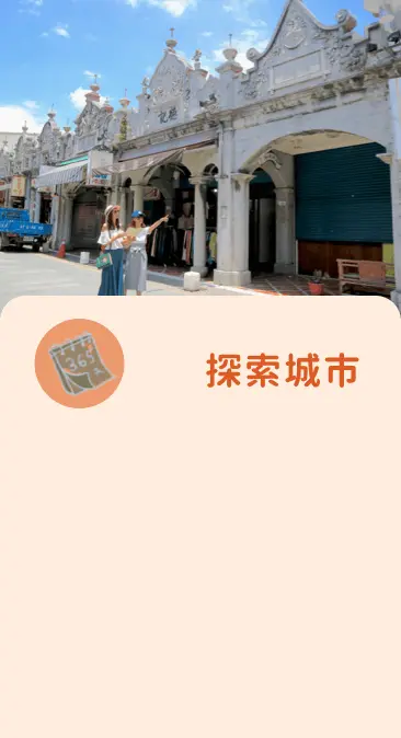 team building 企業活動探索城市
