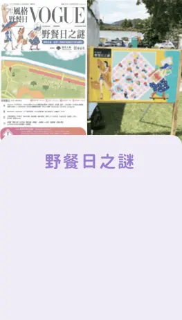 team building 企業活動客製化解謎 野餐日之謎
