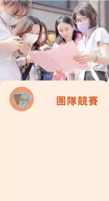 team building 企業活動團隊競賽